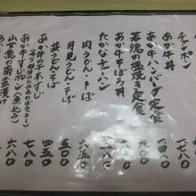 いまきん食堂メニュー　赤うし丼を注文している人が多い