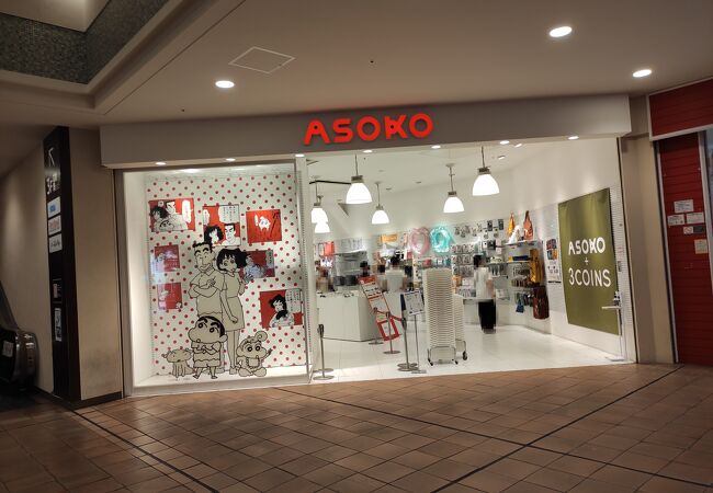 アソコ ASOKO