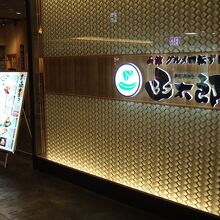 新千歳空港の３階にあります