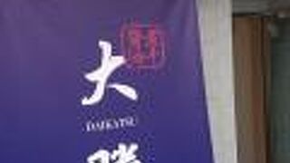 松戸の煮干し系中華そば屋