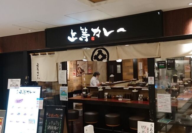 上等カレー 霞が関ビル店