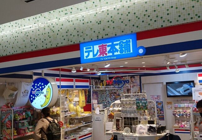 テレ東本舗 東京キャラクターストリート クチコミ アクセス 営業時間 丸の内 大手町 八重洲 フォートラベル