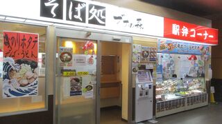 そば処 ブナの森