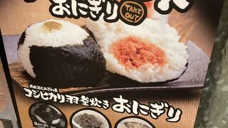 温かいおにぎり