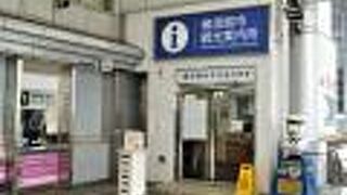 横須賀市観光案内所;また、元の横須賀中央駅ビル2Fに！