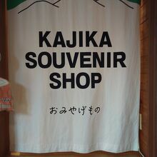 お土産屋さんもあります。どぶろく美味しい。