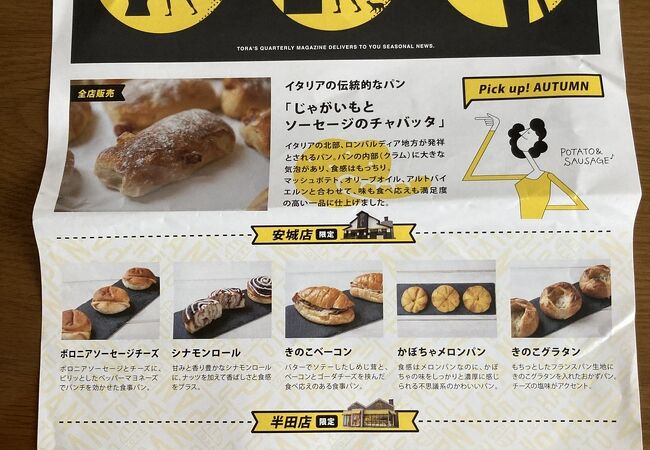 パンのトラ 安城店 クチコミ アクセス 営業時間 三河安城 フォートラベル