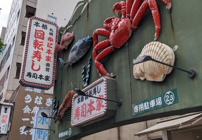 札幌かに本家の直営店