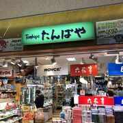 お土産を買い忘れた時に重宝しそうなお店