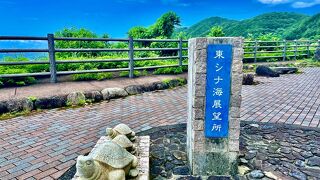 THE 東シナ海を堪能できる展望所