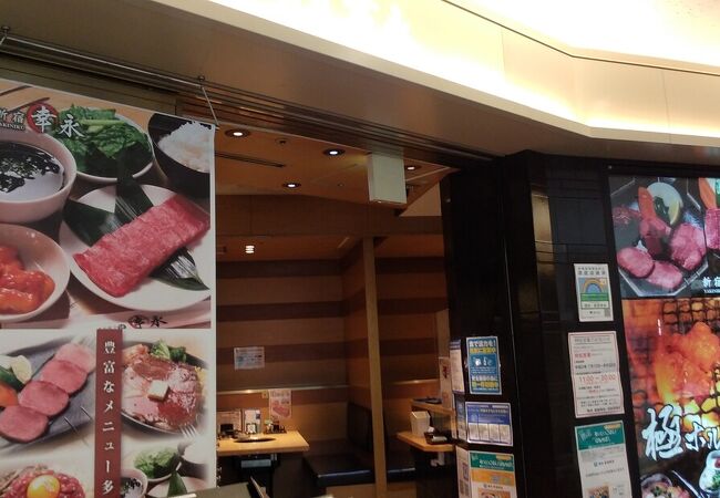 焼肉新宿幸永 羽田空港店 クチコミ アクセス 営業時間 羽田 フォートラベル 焼肉新宿幸永 羽田空港店 クチコミ アクセス 営業時間 羽田 フォートラベル