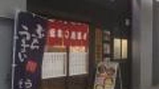 徳山駅のエキナカ食堂