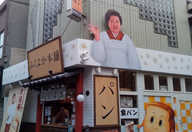 高級食パン専門店 ふくよか本舗 クチコミ アクセス 営業時間 木場 東陽町 清澄 フォートラベル