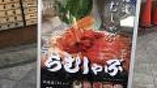 らむしゃぶ 羊々