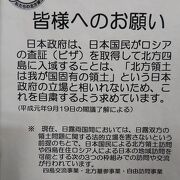 ソ連の千島侵攻が学べる館