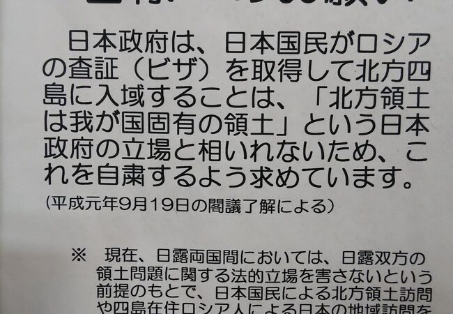 ソ連の千島侵攻が学べる館