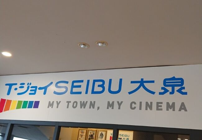 T ジョイ Seibu 大泉 フード ドリンク クチコミ アクセス 営業時間 練馬 フォートラベル T ジョイ Seibu 大泉 フード ドリンク クチコミ アクセス 営業時間 練馬 フォートラベル