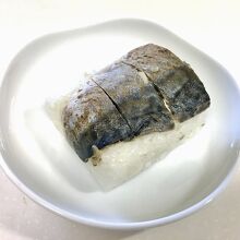 炙り鯖寿司