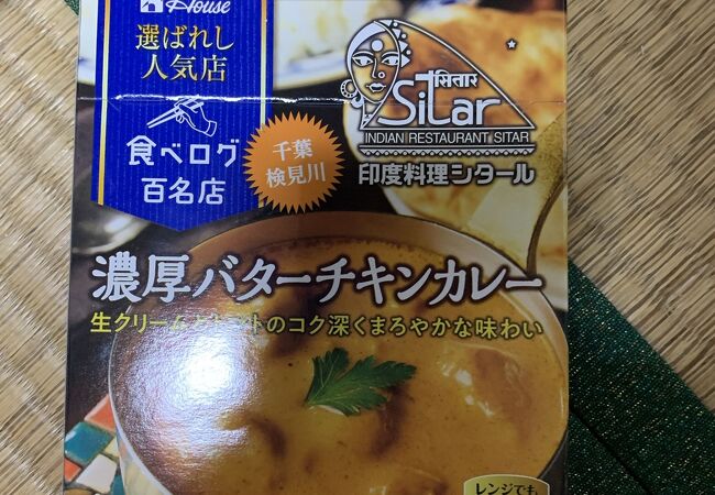 印度料理シタール クチコミ アクセス 営業時間 千葉市 フォートラベル