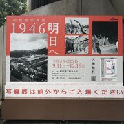 九段下の昭和館は今１９４６展を