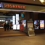 新千歳空港の映画館