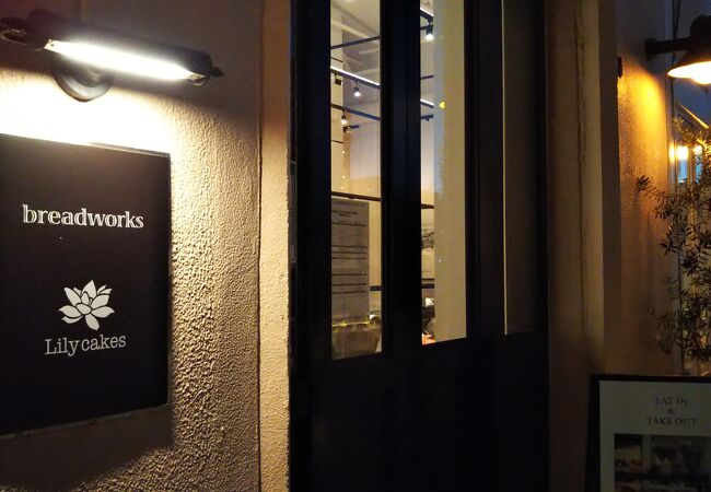 Breadworks 天王洲 クチコミ アクセス 営業時間 品川 フォートラベル