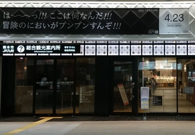 熊本駅総合観光案内所 新幹線口 クチコミ アクセス 営業時間 熊本市 フォートラベル