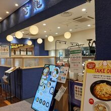 長町南駅と直結しているララガーデン長町3階にあります。