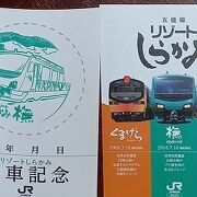 「ブナ」編成と「青池」編成に乗車