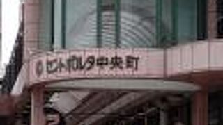 大分駅前にあるアーケード街