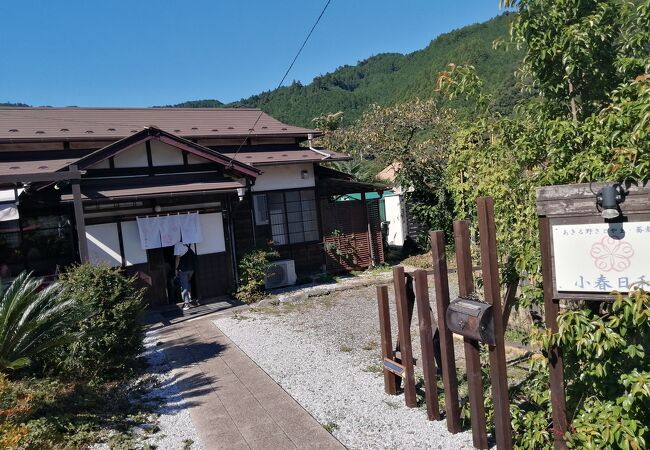 あきる野さとやま 蕎麦処 小春日和