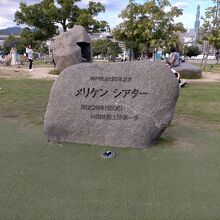 メリケンシアター