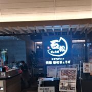 静岡駅レストラン街にある浜松餃子の店