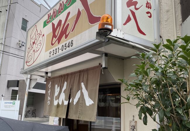 味噌とんかつの名店です。