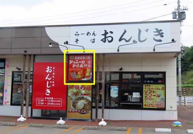 大分から有名から揚げを上陸させて、塩ラーメンとコラボ？