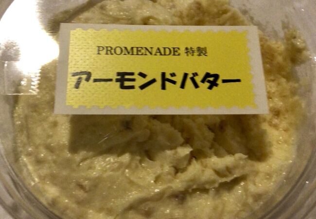 姫路のお土産に、アーモンドバター
