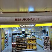 ポケモンストア 東京キャラクターストリート クチコミ アクセス 営業時間 丸の内 大手町 八重洲 フォートラベル ポケモンストア 東京キャラクターストリート クチコミ アクセス 営業時間 丸の内 大手町 八重洲 フォートラベル