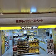 ポケモンストア 東京キャラクターストリート クチコミ アクセス 営業時間 丸の内 大手町 八重洲 フォートラベル