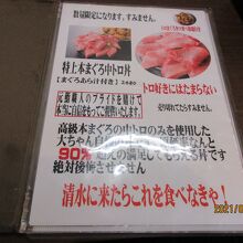 看板の中トロ丼のメニュー