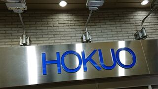 HOKUO 狛江店