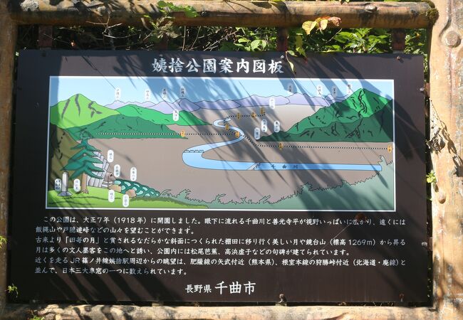 姨捨公園 クチコミ アクセス 営業時間 千曲 坂城 フォートラベル