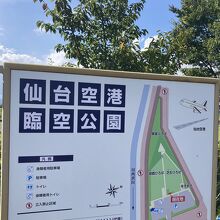 仙台空港臨空公園