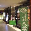 そば 八雲 新千歳空港店