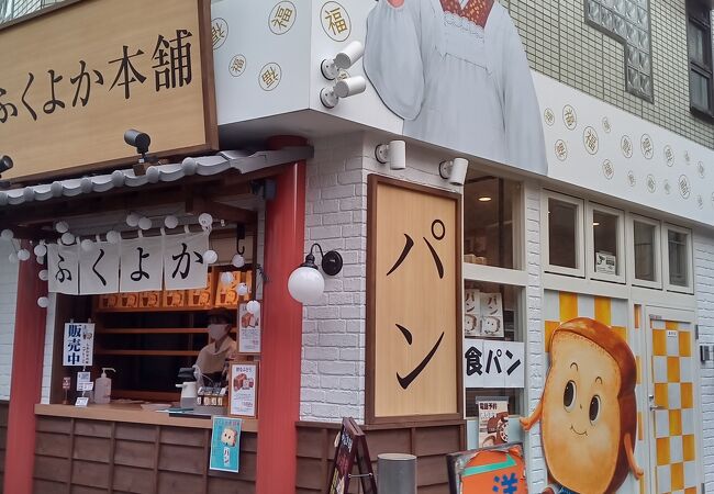 高級食パン専門店 ふくよか本舗 クチコミ アクセス 営業時間 木場 東陽町 清澄 フォートラベル