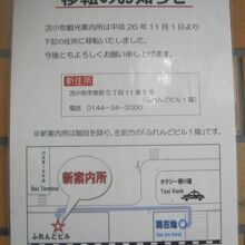 新旧案内所の位置関係はこちらでご確認下さい。