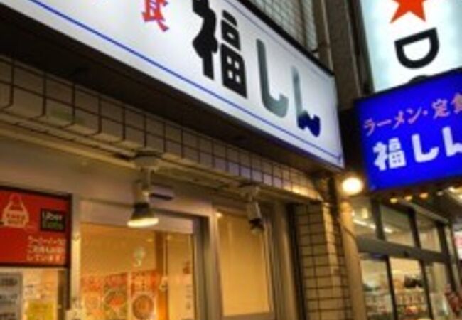 福しん 阿佐ヶ谷店