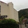 第一滝本本館の温泉に入れる