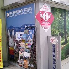JR福島駅の西口改札を出てすぐそばにあります。