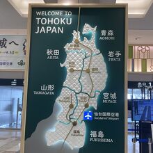 「東北」良いと思います