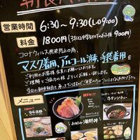 ￥1800～朝飯は値上がりした